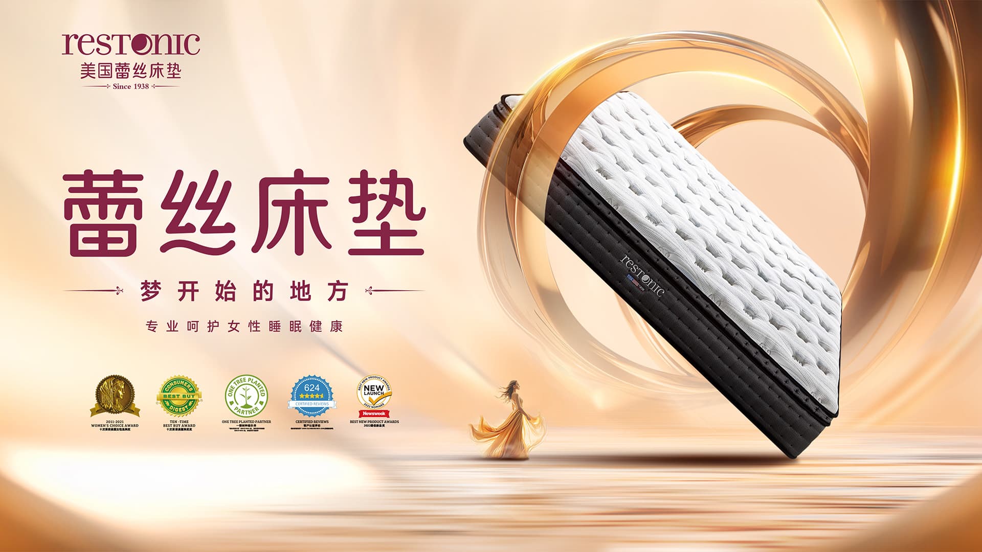 回顾2024 | 四大IP活动尽显品牌温度，蕾丝床垫用行动诠释“专业呵护女性睡眠健康”！